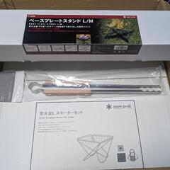 新品　スノーピーク焚火台Ｌスターターセット 