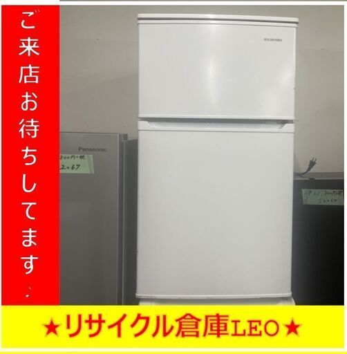 【送料無料キャンペーン】S2068　冷蔵庫　IRIS OHYAMA　アイリスオーヤマ　IRSD-9W-W　90L　2021年製　札幌　倉庫型リサイクルショップれお