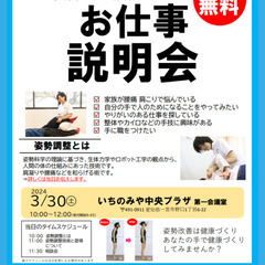 第4回 お仕事説明会in名古屋/星が丘の画像