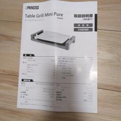 ホットプレート【決まりました】の画像