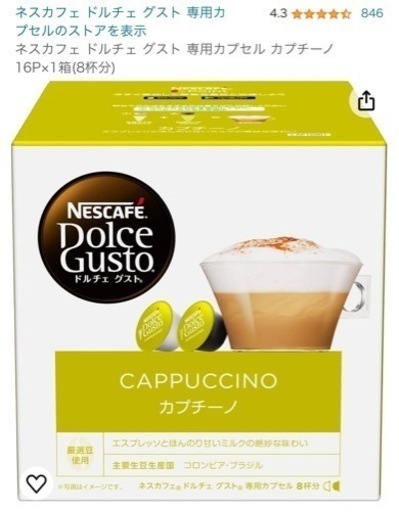 ネスレ　ドルチェ グスト ジェニオエス　新品　カプチーノ&リッチブレンド付き