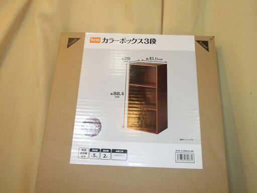 【紋別市発】未開封品　カラーボックス　３段　ブラウン　DCM　カラーボックス可動棚　幅418x奥行290x高さ880mm　Web販売価格：￥1,982 (2,180 税込)