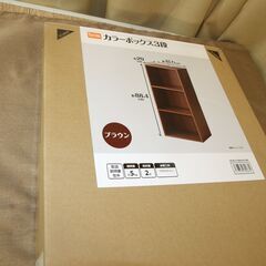 【紋別市発】未開封品　カラーボックス　３段　ブラウン　DCM　カラーボックス可動棚　幅418x奥行290x高さ880mm　Web販売価格：￥1,982 (2,180 税込)　の画像