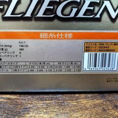 受渡し決定  シマノ  フリーゲン  細糸仕様の画像