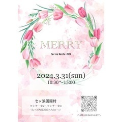 MERRY 〜Spring marché〜