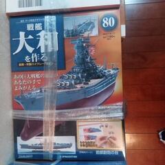 戦艦大和　ディアゴスティーニの画像