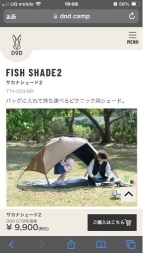 DOD  サカナシェード