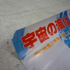 当時物 映画ポスター 宇宙空母ギャラクティカ B2サイズ 額付き 1979年劇場公開作品 ポスター 昭和レトロ 札幌市東区 新道東店の画像