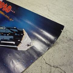 当時物 映画ポスター 宇宙空母ギャラクティカ B2サイズ 額付き 1979年劇場公開作品 ポスター 昭和レトロ 札幌市東区 新道東店の画像