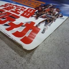 当時物 映画ポスター 宇宙空母ギャラクティカ B2サイズ 額付き 1979年劇場公開作品 ポスター 昭和レトロ 札幌市東区 新道東店の画像