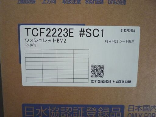 開封未使用品【TOTO ウォシュレットBV2】TCF2223E #SC1 Pアイボリー パステルアイボリー 大型サイズ＆レギュラーサイ