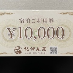 更に値下げしました！宿泊ご利用券30,000円