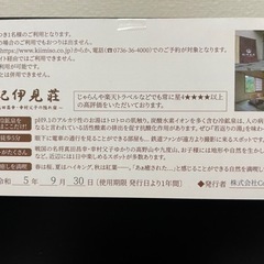 更に値下げしました！宿泊ご利用券30,000円の画像