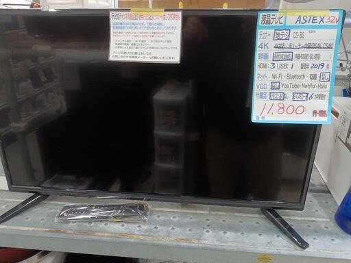 【ASTEX】32V液晶テレビ★2019年製　クリーニング済/6ヶ月保証付　管理番号10803