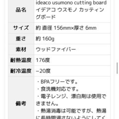 イデアコのカッティングボード　未使用品の画像