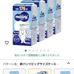 ※終了※【オムツ】ムーニーマン パンツ ビッグ(12-22kg) 150枚の画像