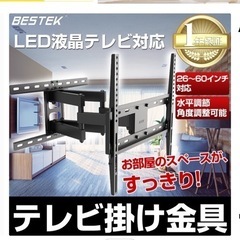 テレビ壁掛け金具①