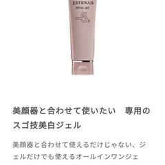 定価37,180円　エステナード超音波美顔器の画像