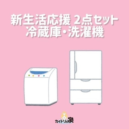 家電2点セット 2011年製〜2015年製