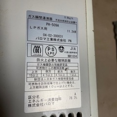 パロマ　給湯器　湯沸器の画像