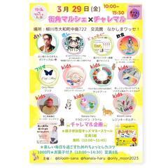 街角マルシェ✕チャレマル　キッズマネースクール　