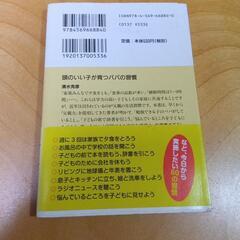 ●頭のいい子が育つパパの習慣●の画像