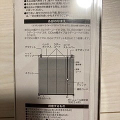 ニトリ ブラインド 88×138の画像
