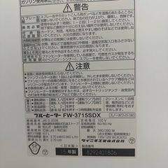 ダイニチ製ファンヒーター　FW-3715SDXの画像