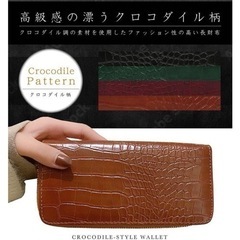 クロコダイル型押し長財布 ラウンドファスナー ブラウン 多機能 箱あり ギフトの画像