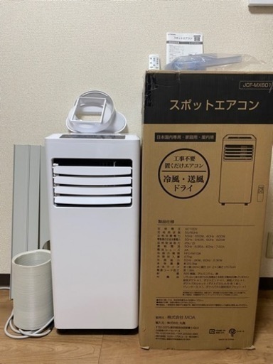 スポットエアコン予定者あり