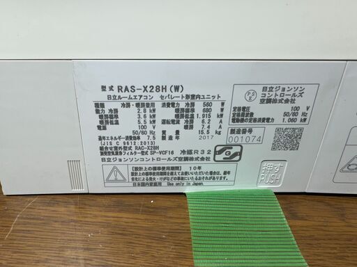 取付工事込み)日立10畳 2017年式 保証あり gqmcsks2068