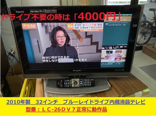 液晶テレビ26型「ブルーレイディスクドライブ内蔵不要の時は4000円」