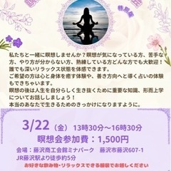 自分らしく人生を創るメソッド！瞑想会＆形而上学お話し会