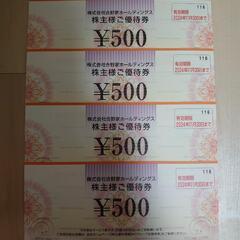 吉野家 優待券 2000円(500円×4)