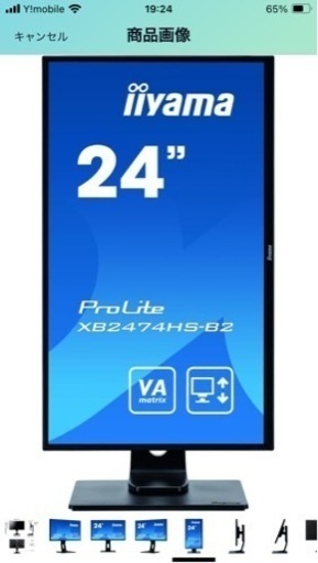 iiyama モニター　ディスプレイ　23.6インチ