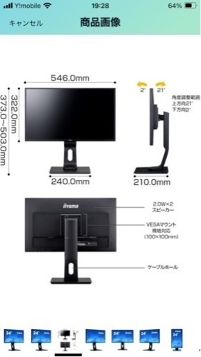 iiyama モニター　ディスプレイ　23.6インチ