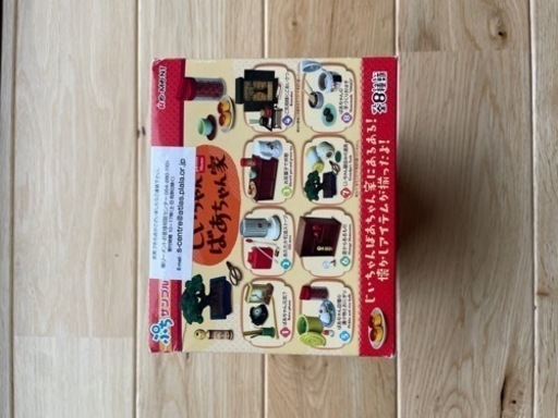 リーメント じいちゃんばあちゃん家 コンプリートセット オトナ買い