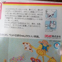 昭和レトロ コンビ オルゴールトイ メリーゴーランド ベッドメリー ベビーメリー おもちゃ 知育玩具の画像