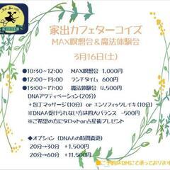 ヒーリングイベント【瞑想会&魔法体験会】のご案内