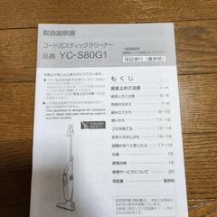【お取引中】スティッククリーナー　掃除機　2020年製の画像