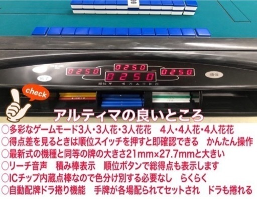 中古全自動麻雀卓アモスアルティマグレー枠OH洗浄品　自動配牌ドラ出し　6ヶ月保証