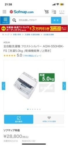 AQUA 全自動洗濯機 フロストシルバー AQW-S50HBK-FS ［洗濯5.0kg /乾燥機能無 /上開き］