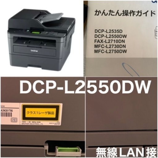 使用回数極少ないDCP-L2550DW ブラザー　レーザープリンター　パソコン プリンター 取扱説明書一式付き