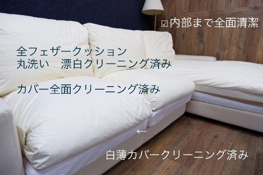 ☑️ヤフオk売約済　首都圏送無料〜ACTUS奇跡の座り心地　30万超フルフェザーコーナーソファーL字