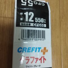 車のワイパー ワイパーブレード　550㎜　PIAA　CFG55 呼番12の画像