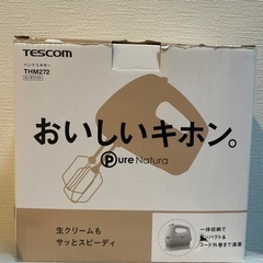ハンドミキサー