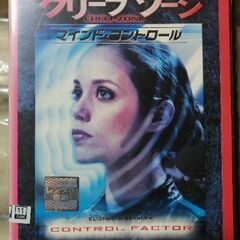 クリープゾーン　マインド·コントロール
