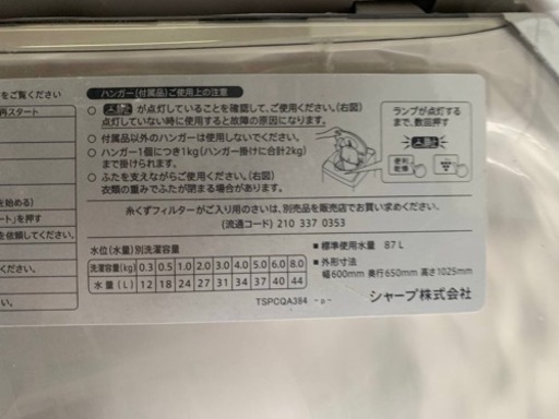 シャープ電気洗濯乾燥機　ES-TX810-S