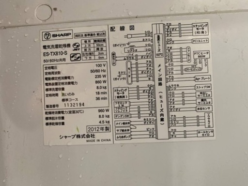 シャープ電気洗濯乾燥機　ES-TX810-S