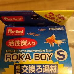 sold out！ロカボーイSの画像